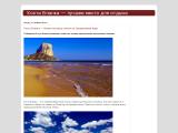Путешествие на Коста Бланку, в Испании, на побережье Средиземного моря
http://costablancas.blogspot.com