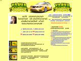 Такси УДАЧА, Херсон, заказ и вызов такси в любой район Херсона
http://www.taxiudacha2011.narod.ru